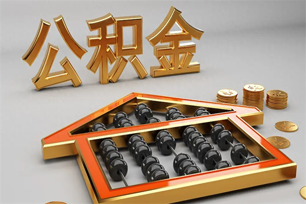 栖霞找人提取公积金流程（找人提取公积金流程视频）